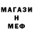 Меф кристаллы ThommyG